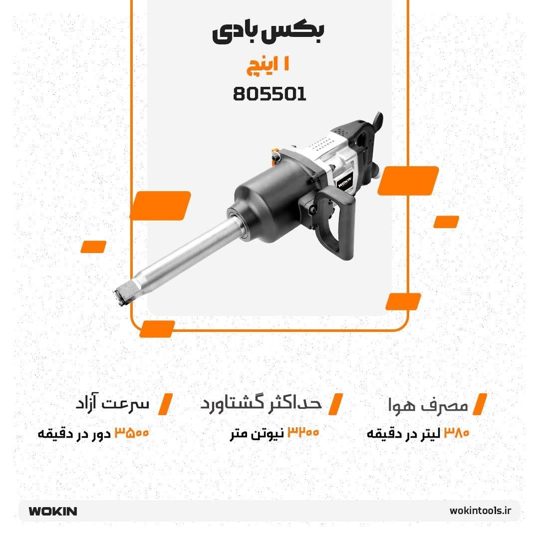 🟠بکس بادی 1 اینچ🟠