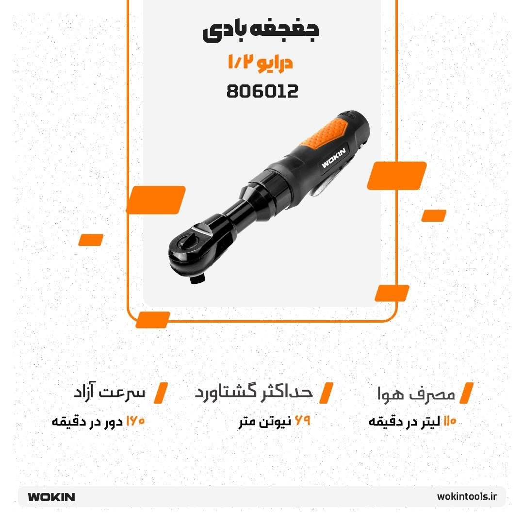 🟠جغجغه بادی درایو 1/2🟠