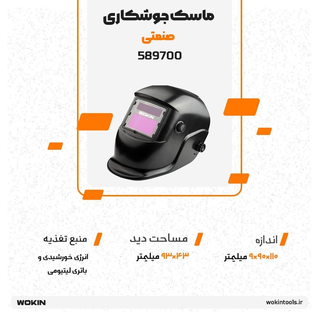 🟠ماسک جوشکاری صنعتی🟠