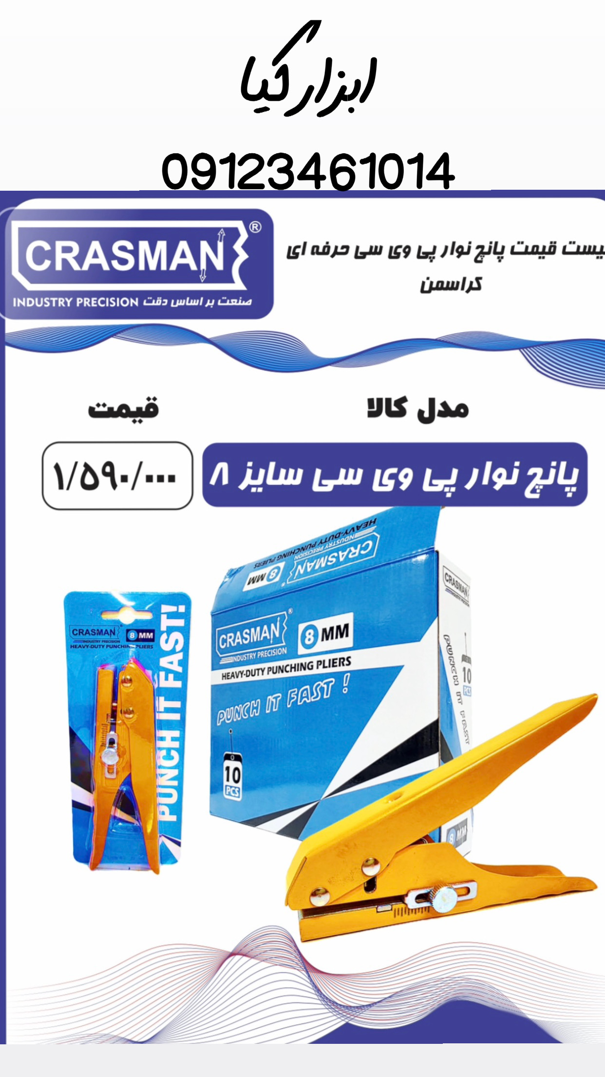  پانچ نوار پی وی سی کراسمن تعداد در کارتن : .. عدد به صورت خرده هم امکان پذیر هست 🟧لینک کانال روبیکا