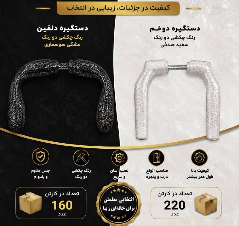 دستگیره دوخم