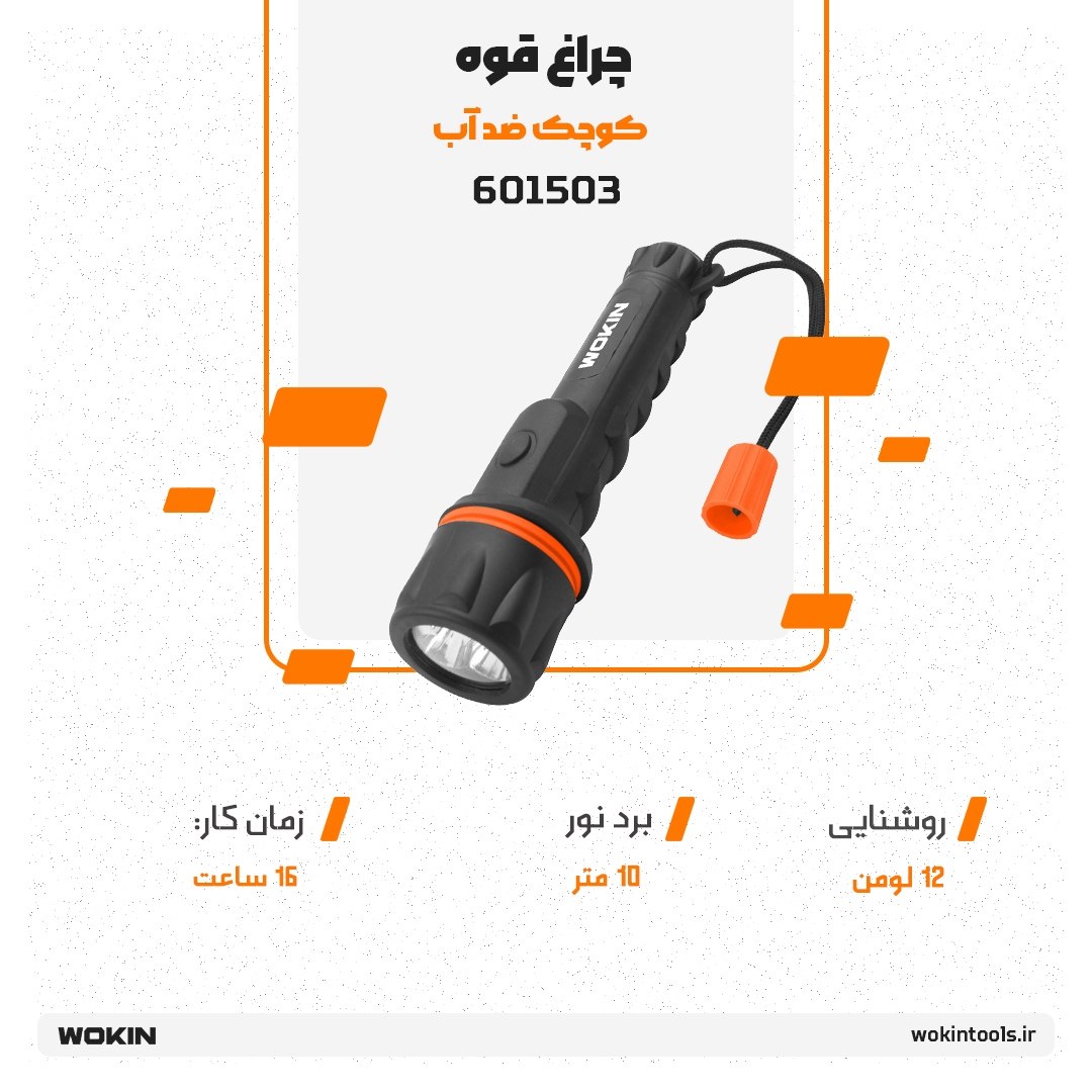 🟠 چراغ قوه کوچک ضد آب🟠 
