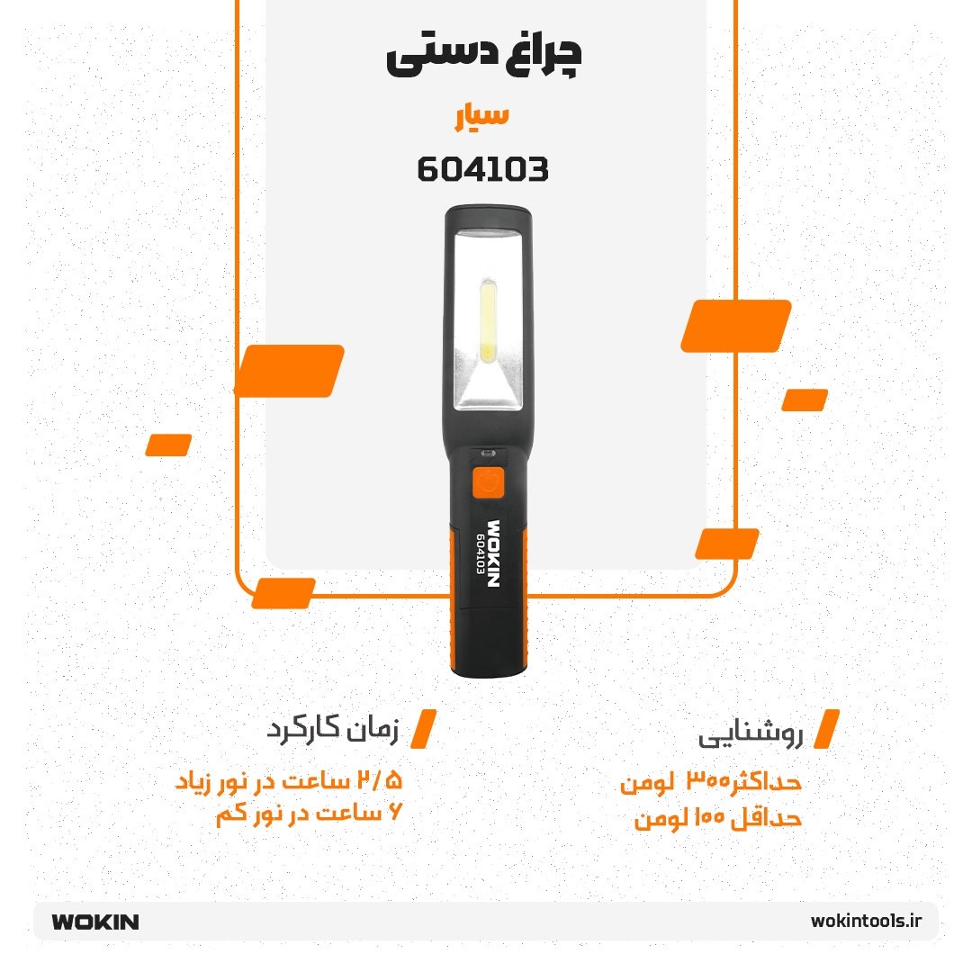 🟠 چراغ دستی سیار 🟠 