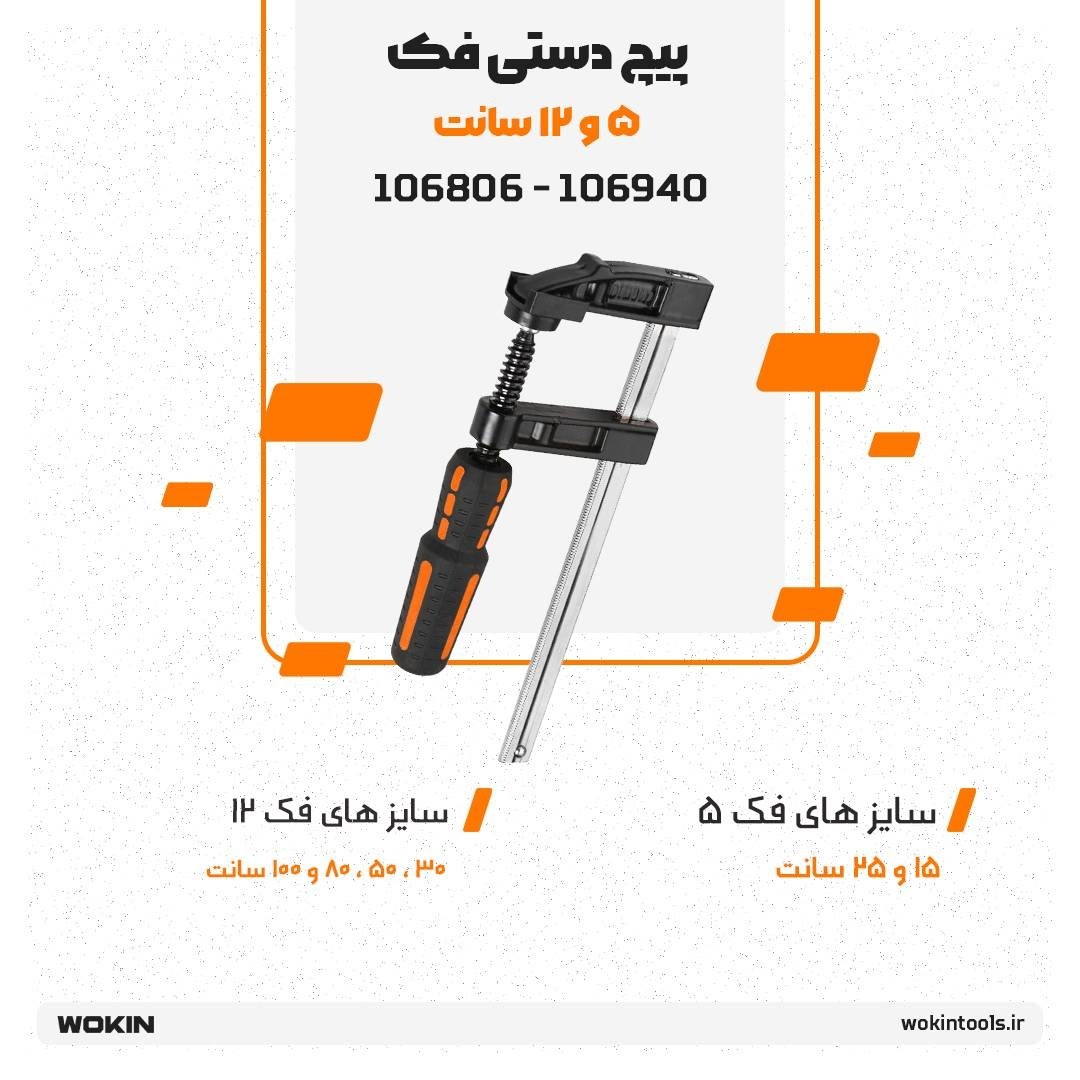 🟠پیج دستی فک 5 و 12🟠