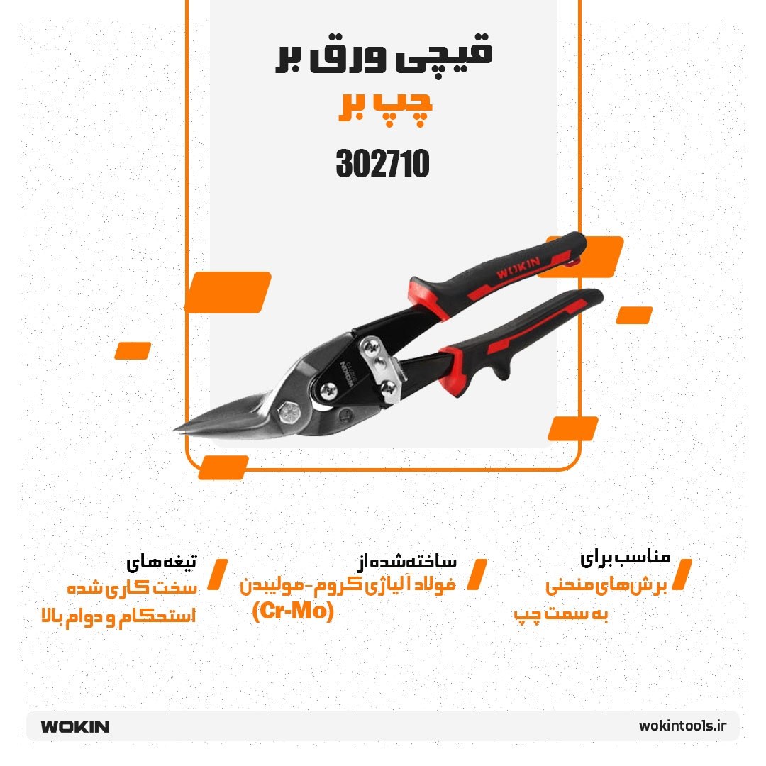 🟠 قیچی ورق بر چپ بر🟠