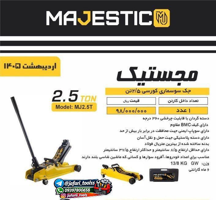 جک سوسماری ۲‌.۵ تن