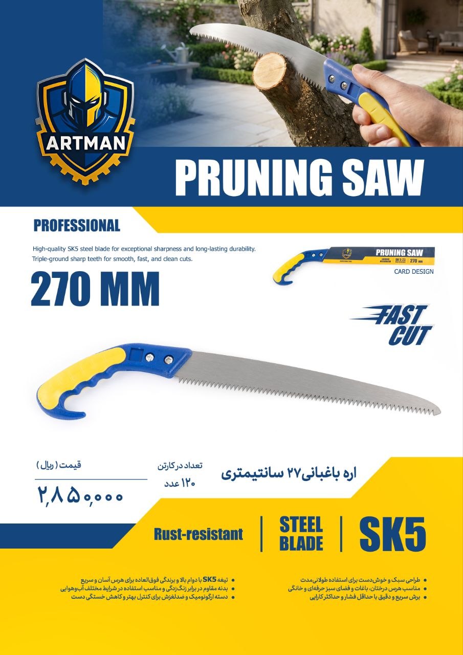 اره ۲۷سانت آرتمن 