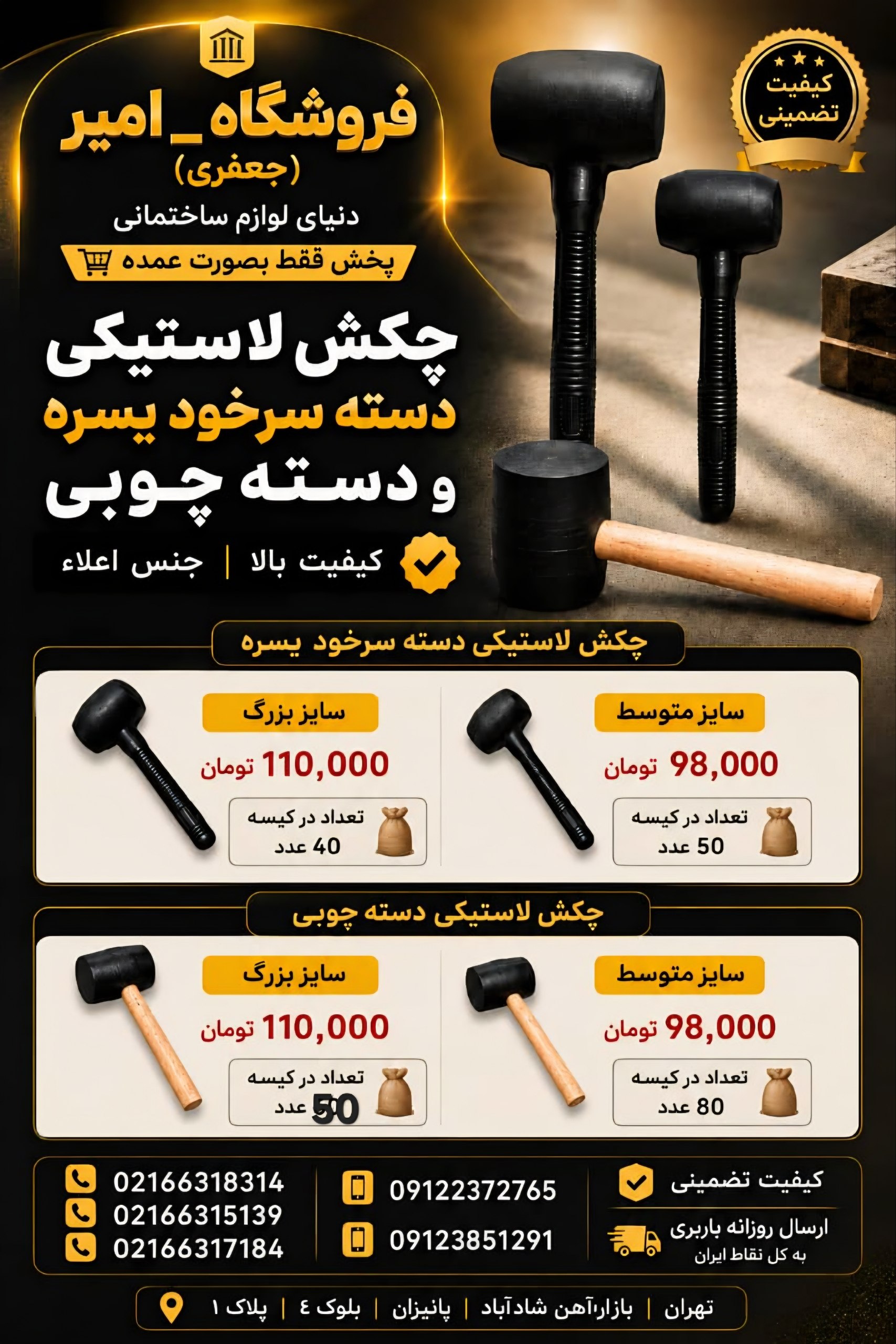 پخش انواع چکش لاستیکی