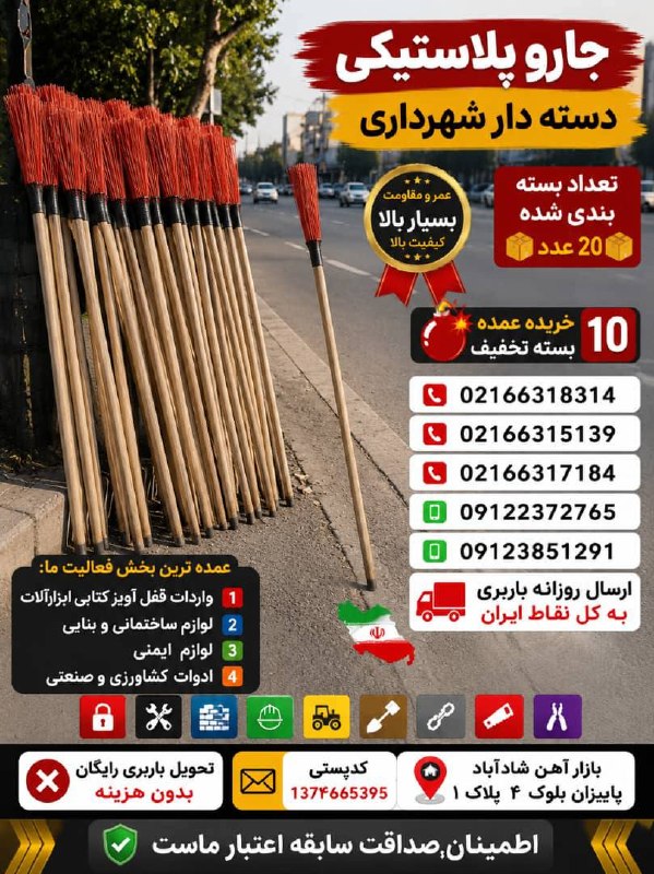 جارو پلاستیکی دسته دار شهرداری