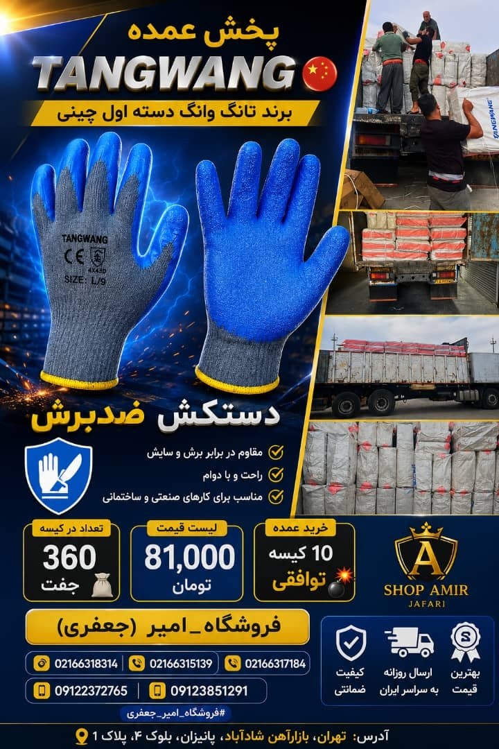 پخش عمده TANGWANG 