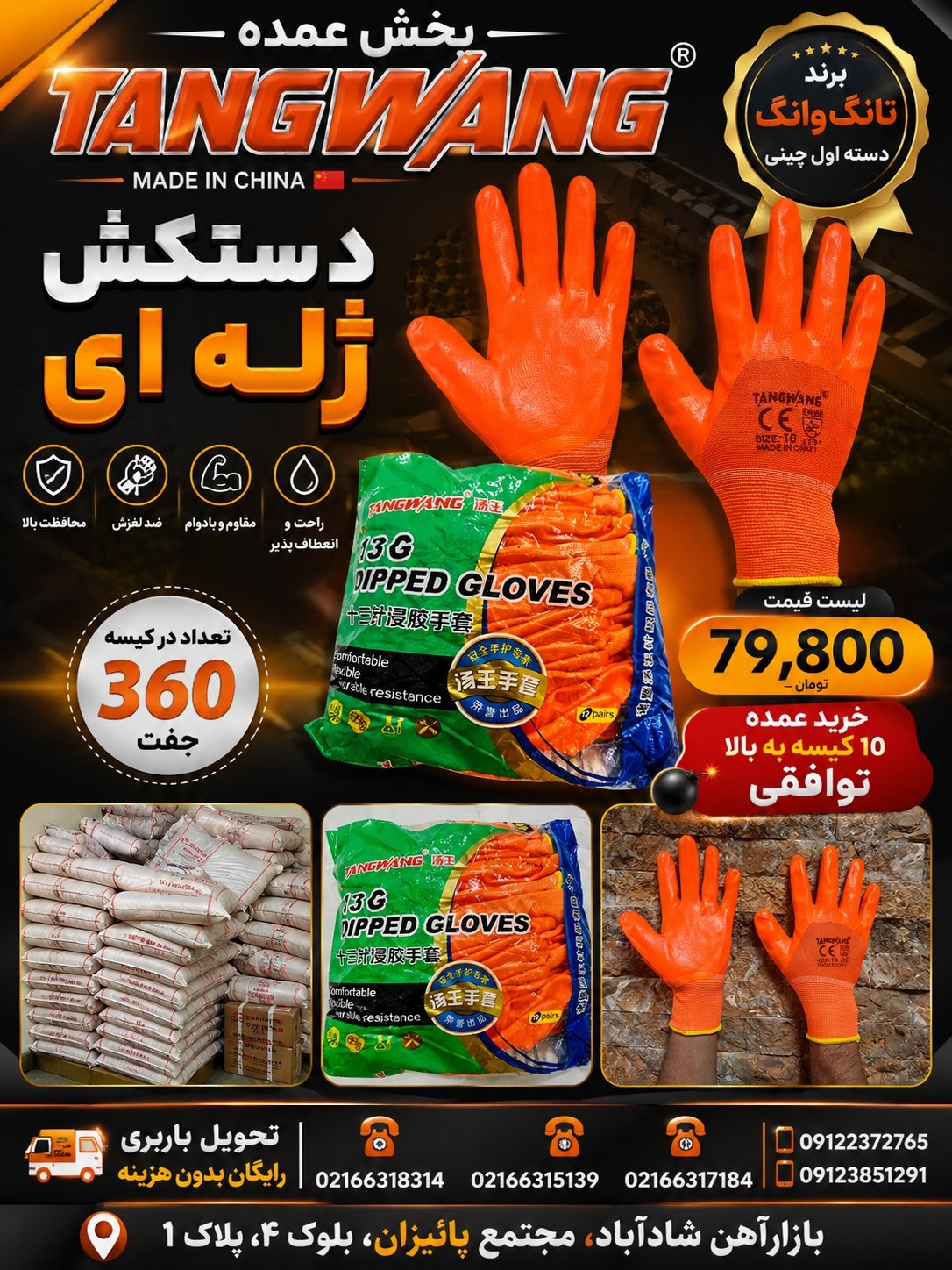 پخش عمده TANGWANG 