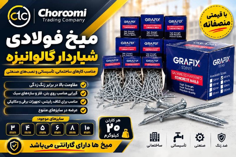 ابزار چرومی