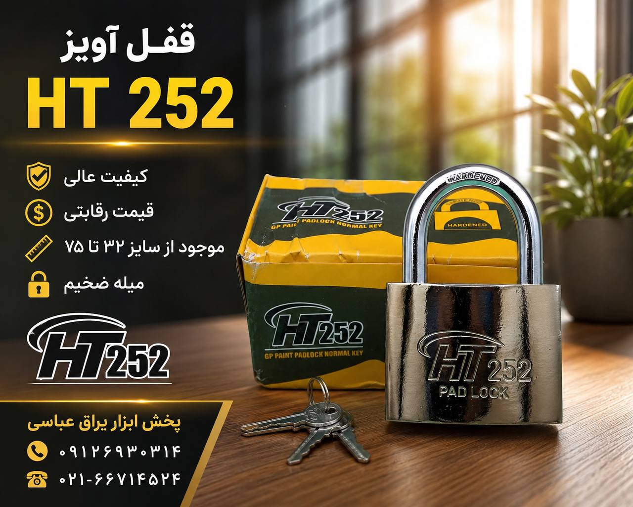  قفل آویز ۳۲ تا ۷۵ مارک HT 252