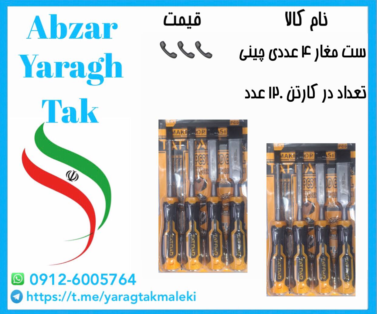 ست مغار ۴ عددی چینی با قیمت عالی موجود شد و آماده توزیع میباشد