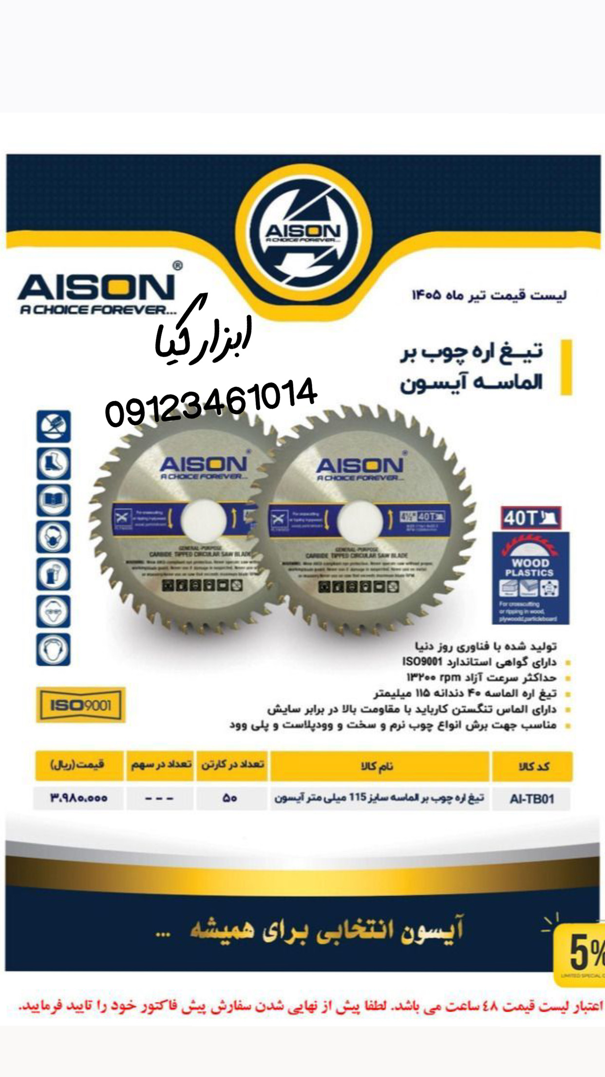  چوب بر مینی آیسون تعداد در کارتن : .. عدد به صورت خرده هم امکان پذیر هست 🟧لینک کانال روبیکا:🟧 https