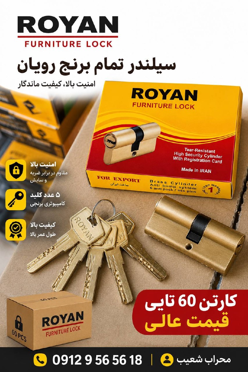  سیلندر تمام برنج رویان 