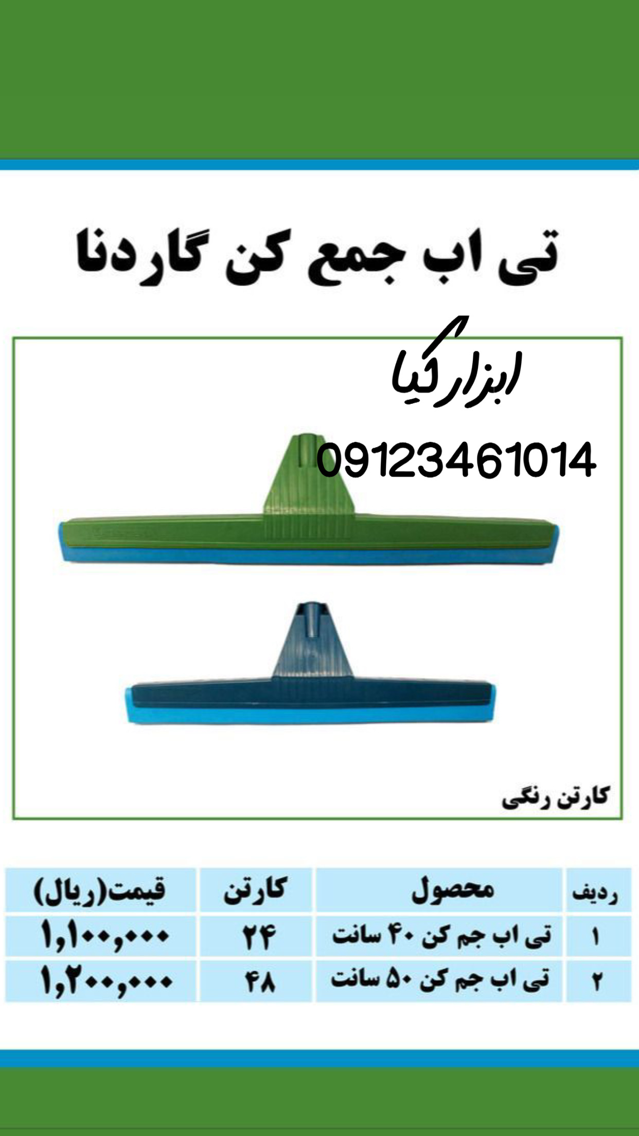  تی آب جمع کن تعداد در کارتن : .. عدد به صورت خرده هم امکان پذیر هست 🟧لینک کانال روبیکا:🟧 https://ru