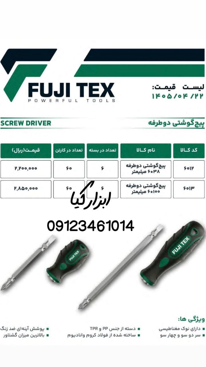  پیچگوشتی دو‌طرفه‌ 