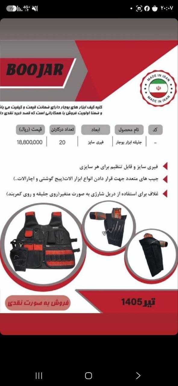 جليقه ابزار