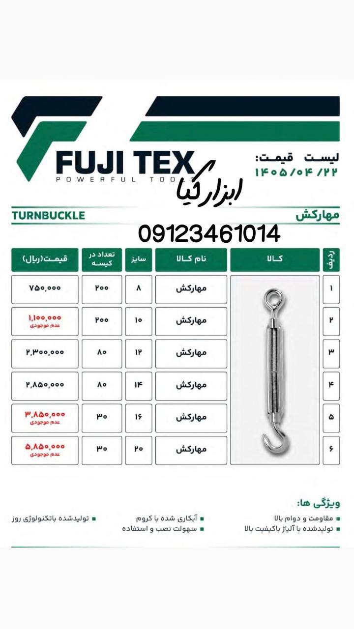  مهارکش ‌ 