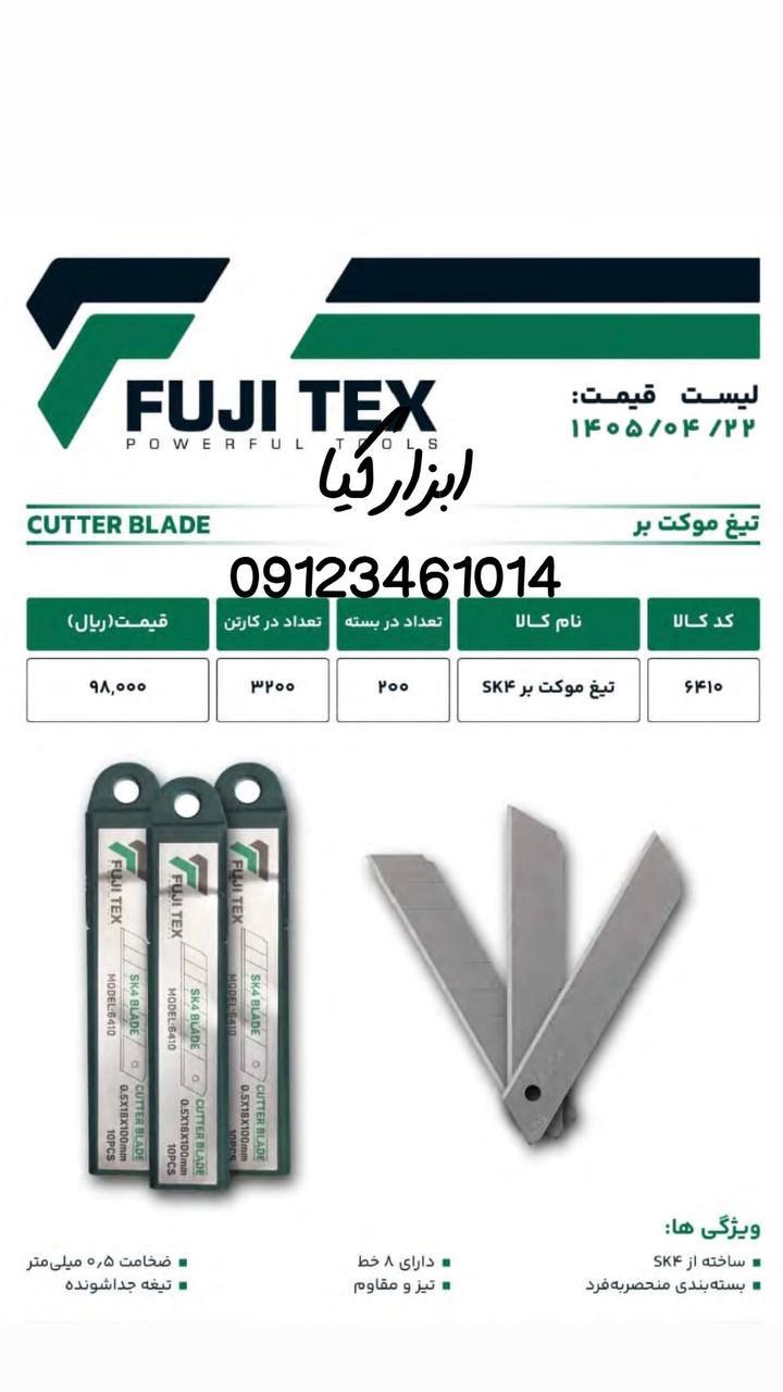  تیغ کاتر بزرگ 