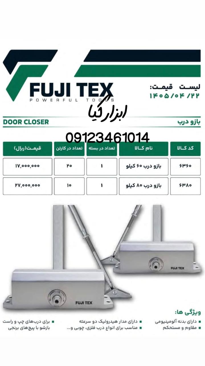  بازو درب فنر درب تعداد در کارتن : .. عدد به صورت خرده هم امکان پذیر هست 🟧لینک کانال روبیکا:🟧 https: