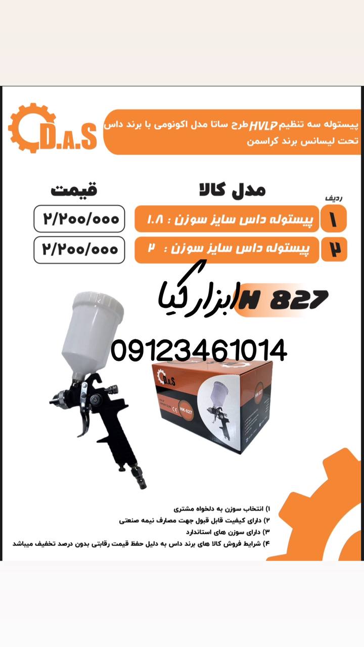  پیستوله داس 