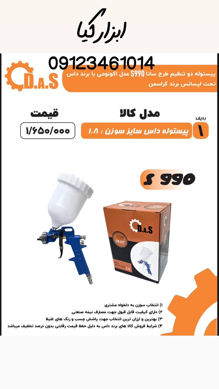  پیستوله داس 