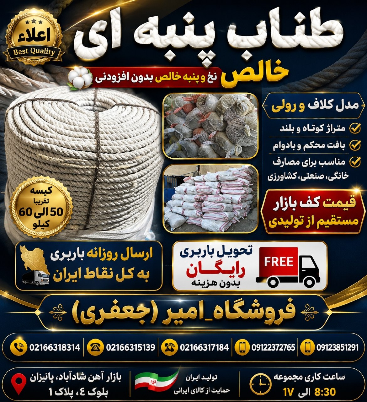 طناب پنبه ای خالص اعلاء