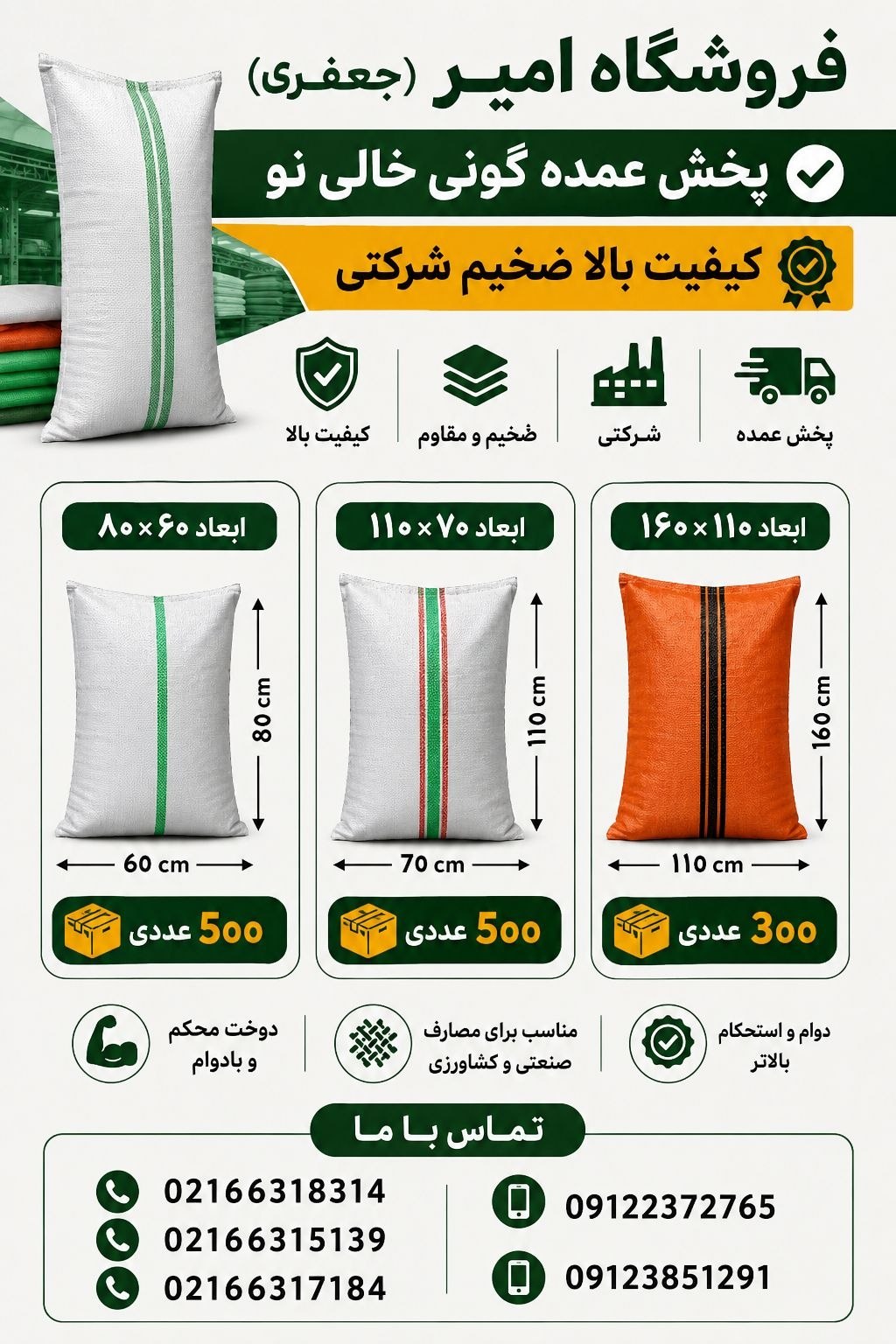پخش انواع گونی خالی نو
