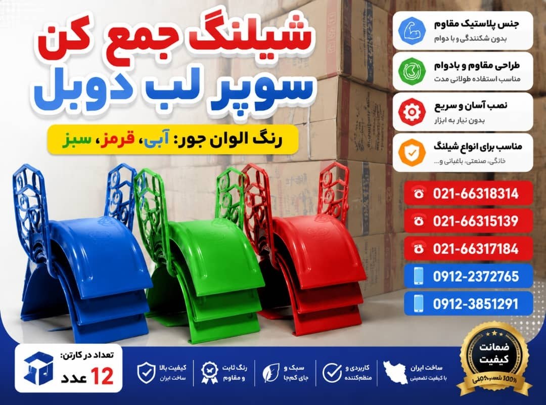 شیلنگ جمع کن سوپر لب دوبل 
