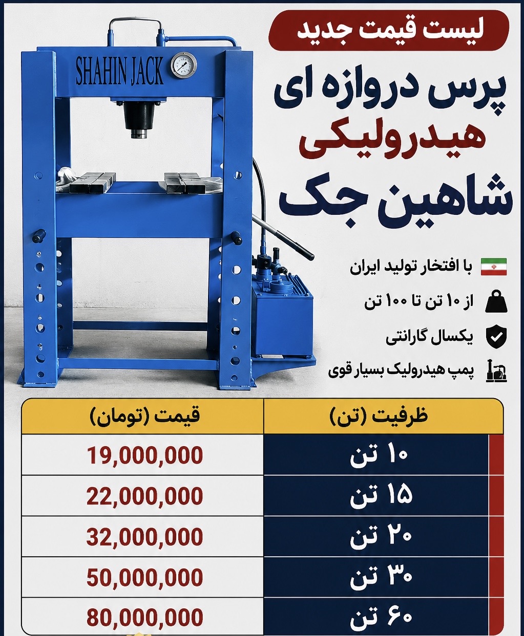 پرس هیدرولیک دروازه ای