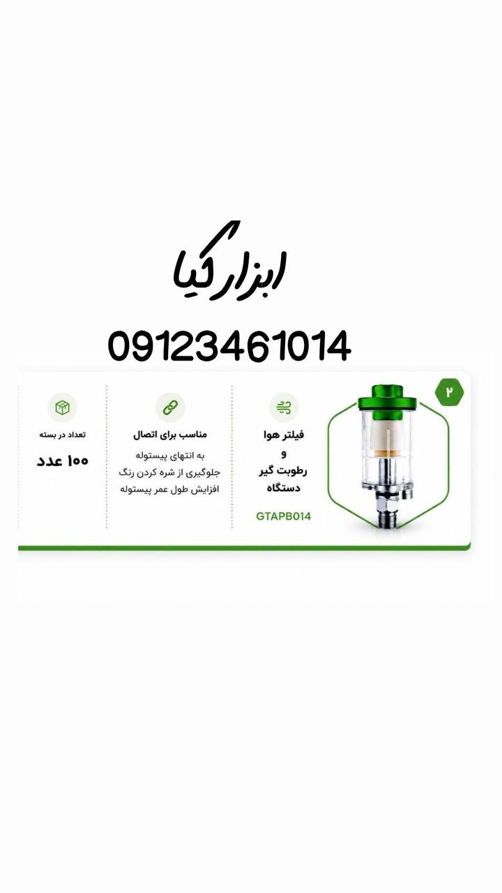  رطوبت گیر زیر پیستوله سیلور تعداد در کارتن : .. عدد به صورت خرده هم امکان پذیر هست 🟧لینک کانال روبی