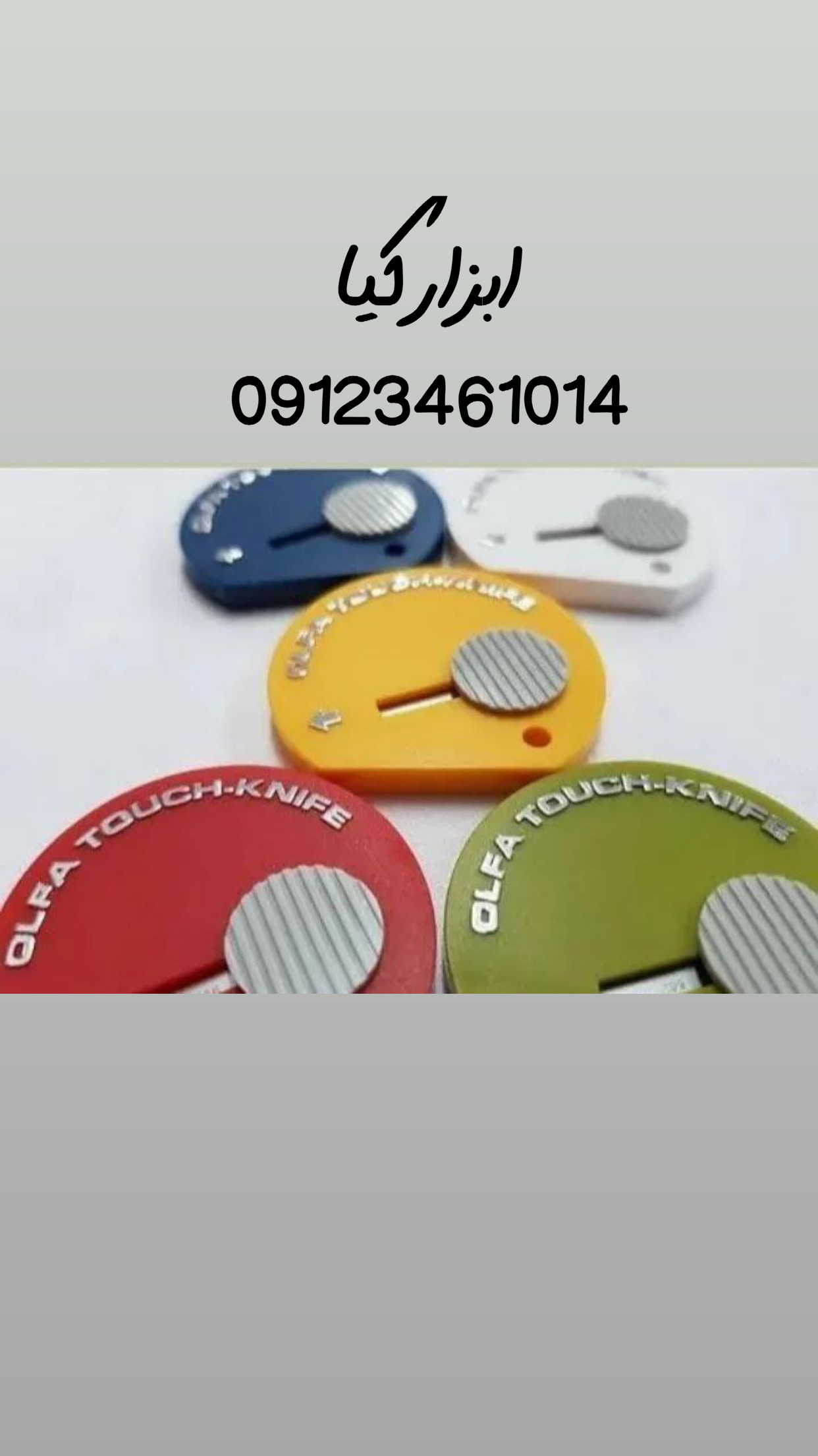  کاتر جیبی جا سوئیچی تعداد در کارتن : .. عدد به صورت خرده هم امکان پذیر هست 🟧لینک کانال روبیکا:🟧 htt