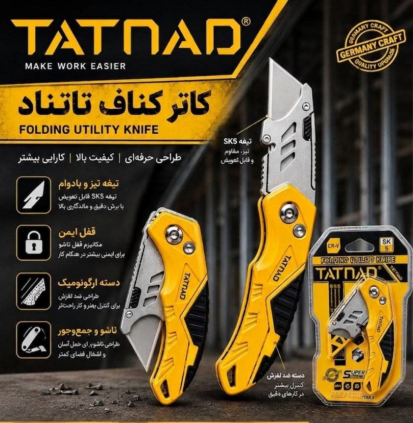 کاتر( کناف) تاشو دسته فلزی با 5 تیغه اضافه