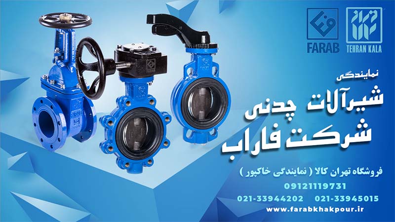 خرید شیرآلات اصل فاراب