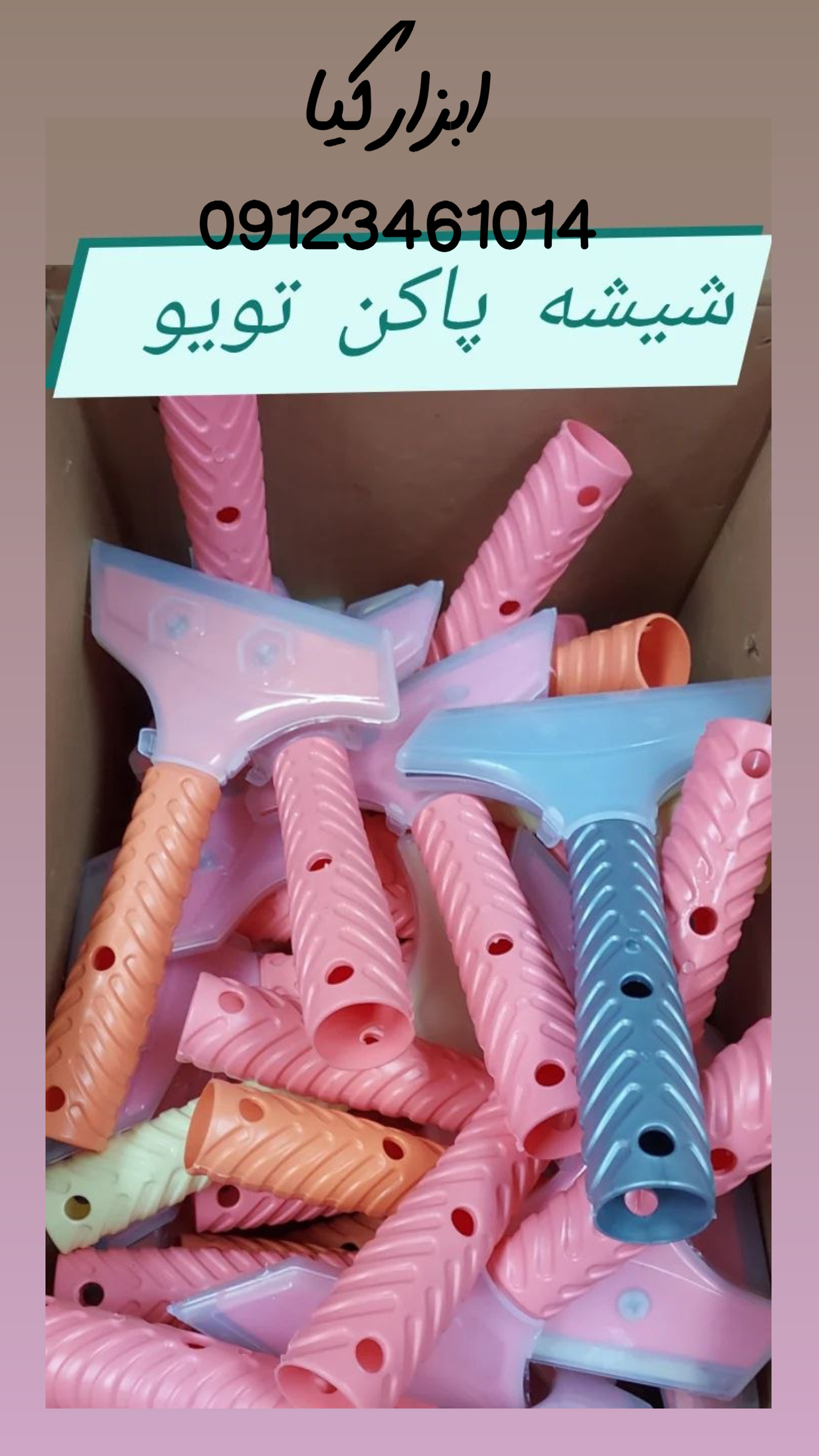  تیغ شیشه پاکن تعداد در کارتن : .. عدد به صورت خرده هم امکان پذیر هست 🟧لینک کانال روبیکا:🟧 https://r