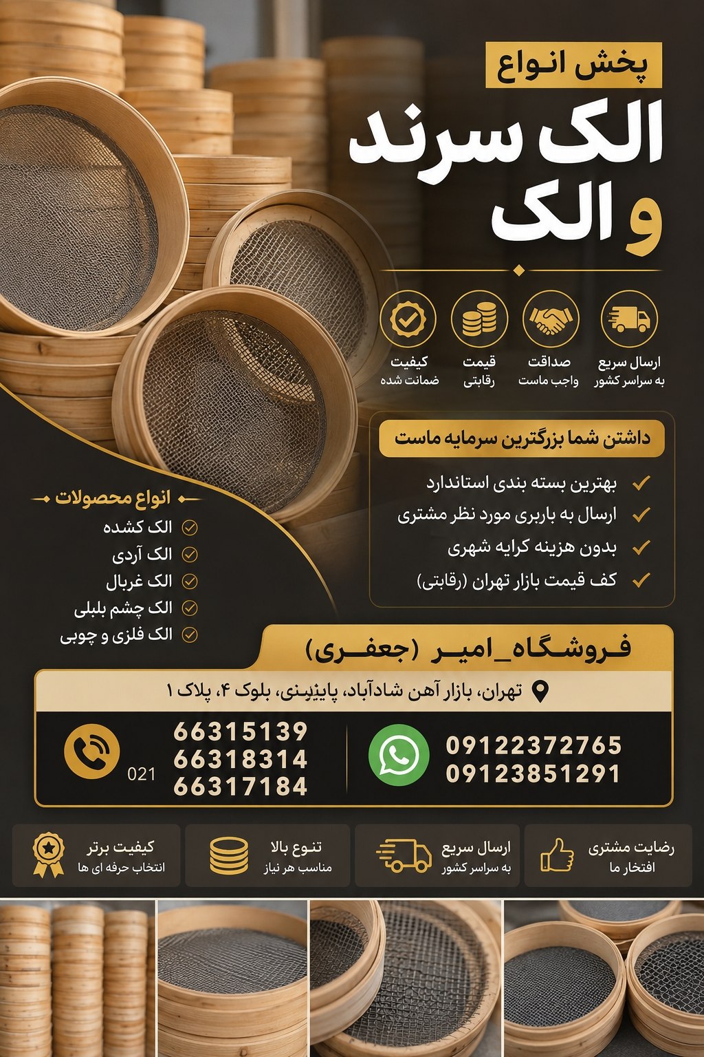پخش انواع الک و سرند