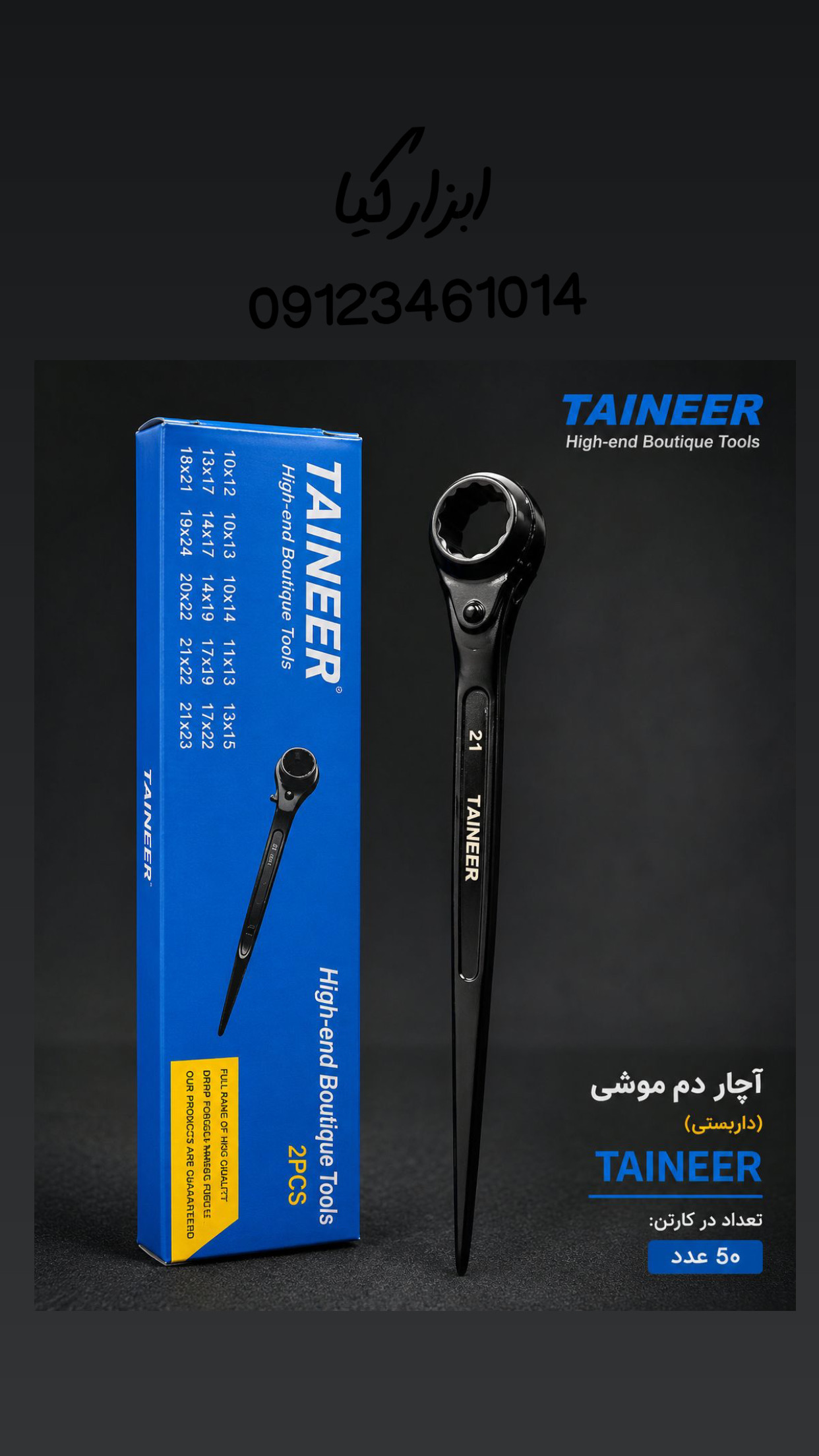 آچار داربستی تعداد در کارتن : .. عدد به صورت خرده هم امکان پذیر هست 🟧لینک کانال روبیکا:🟧 https://ru