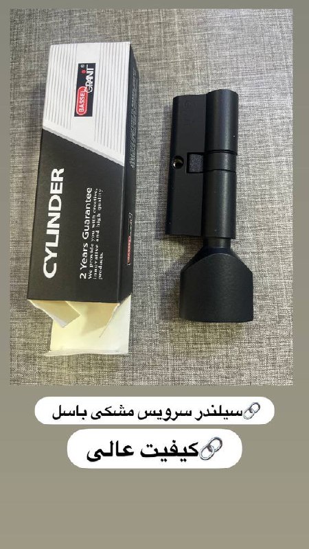 سیلندر ۷سرویس باسل مشکی
