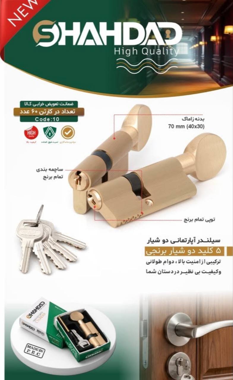 سیلندر اپارتمانی 