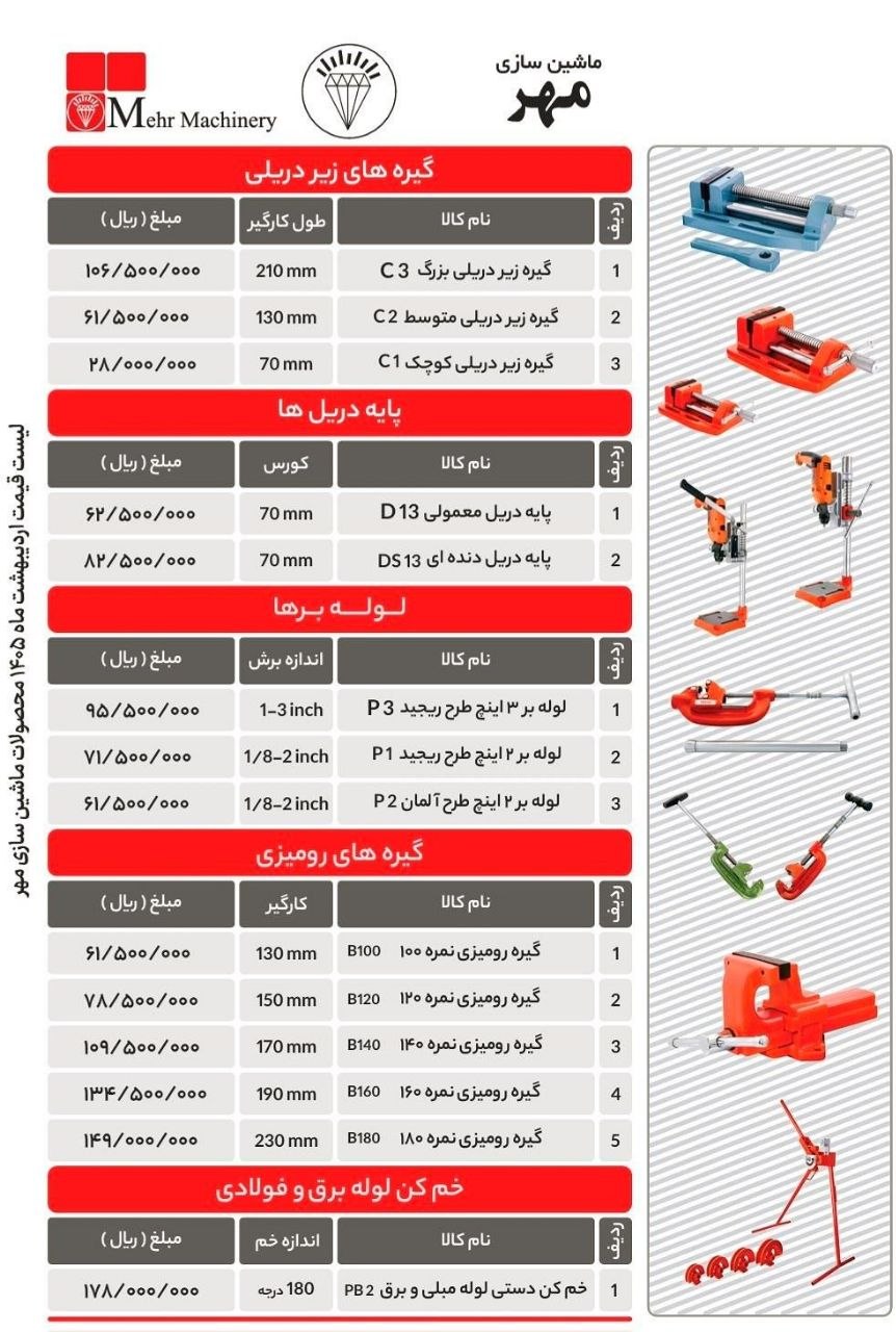  پخش محصولات مهر /گیره زیر دریلی /پایه دریل 