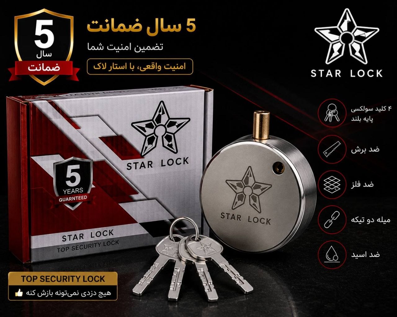 قفل پشت بسته star