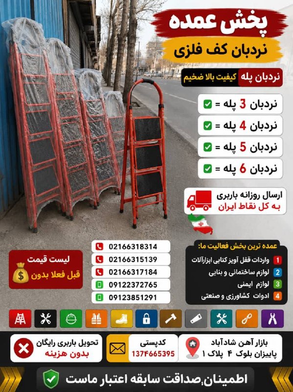 پخش عمده نردبان کف فلزی