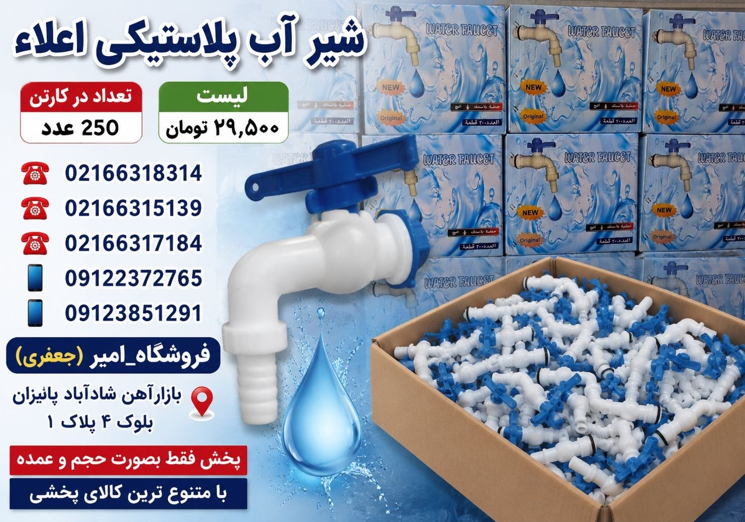 شیر آب پلاستیکی اعلاء
