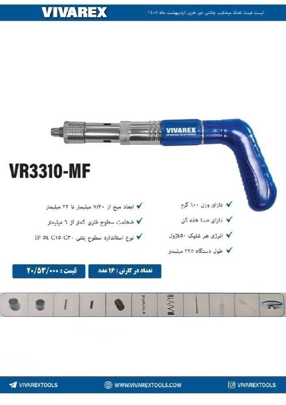میخکوب ویوارکس 