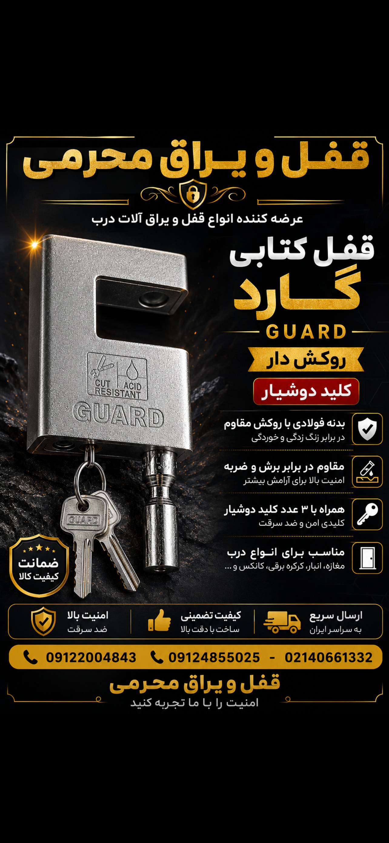 قفل کتابی کلید دوشیار 