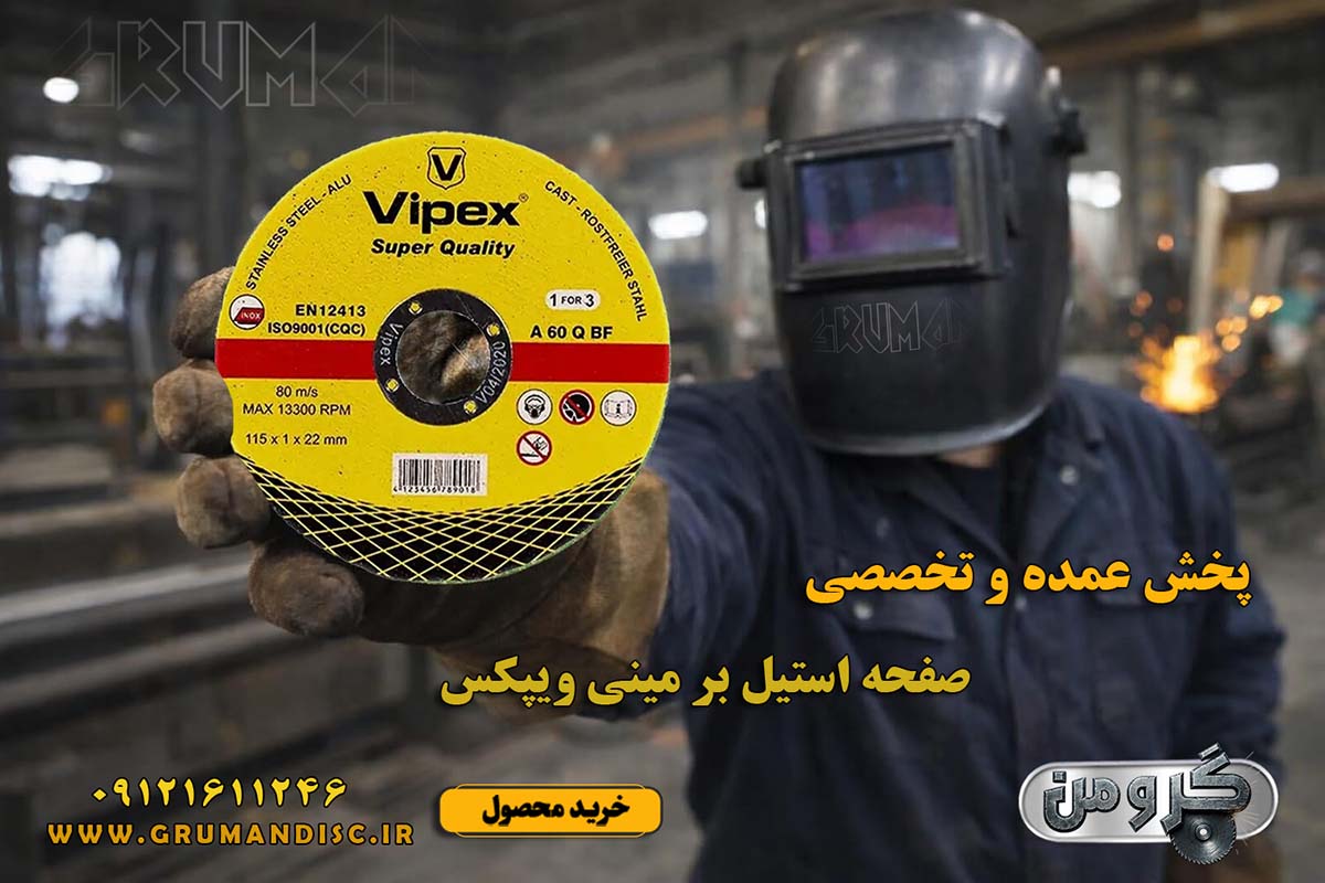 پخش عمده استیل بر مینی ویپکس