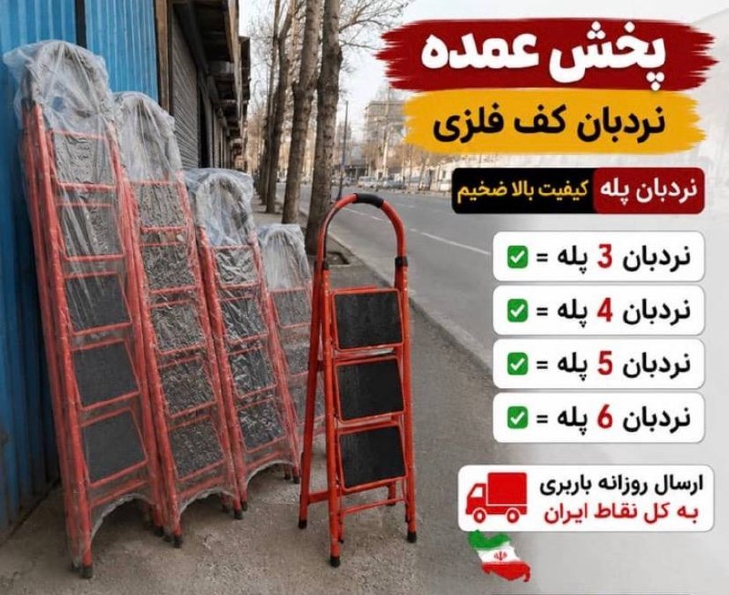 پخش عمده نردبان کف فلزی