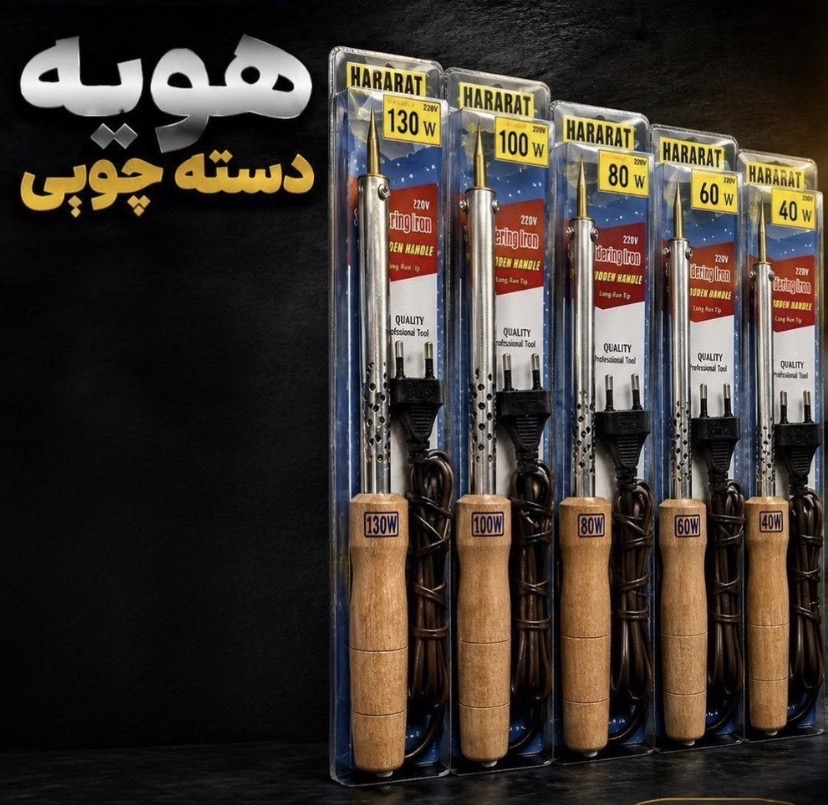 هویه دسته چوبی